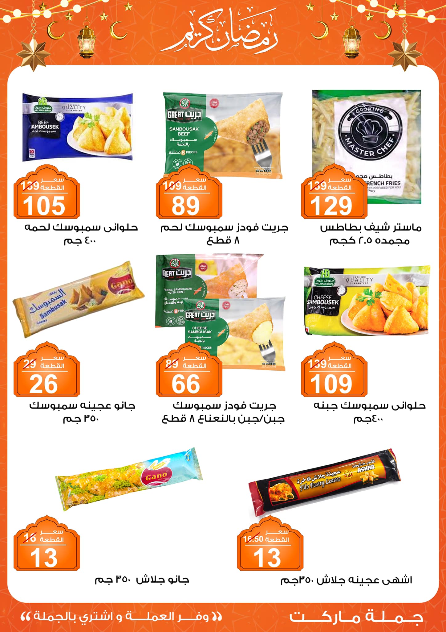 Gomla-market offers from 24feb to 3mar 2025 عروض جملة ماركت من 24 فبراير حتى 3 مارس 2025 صفحة رقم 27
